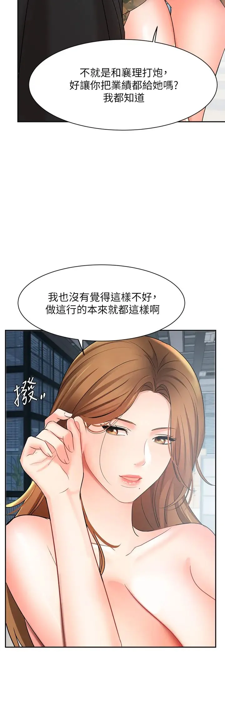 业绩女王 第39话 论经验，我厉害多了