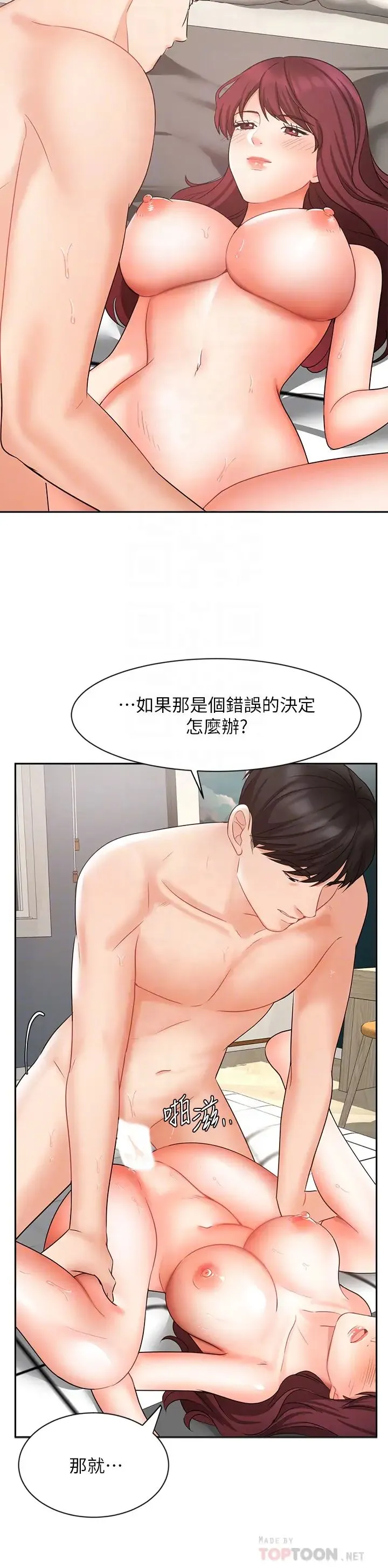 业绩女王 第41话 寻求兴奋刺激的体验