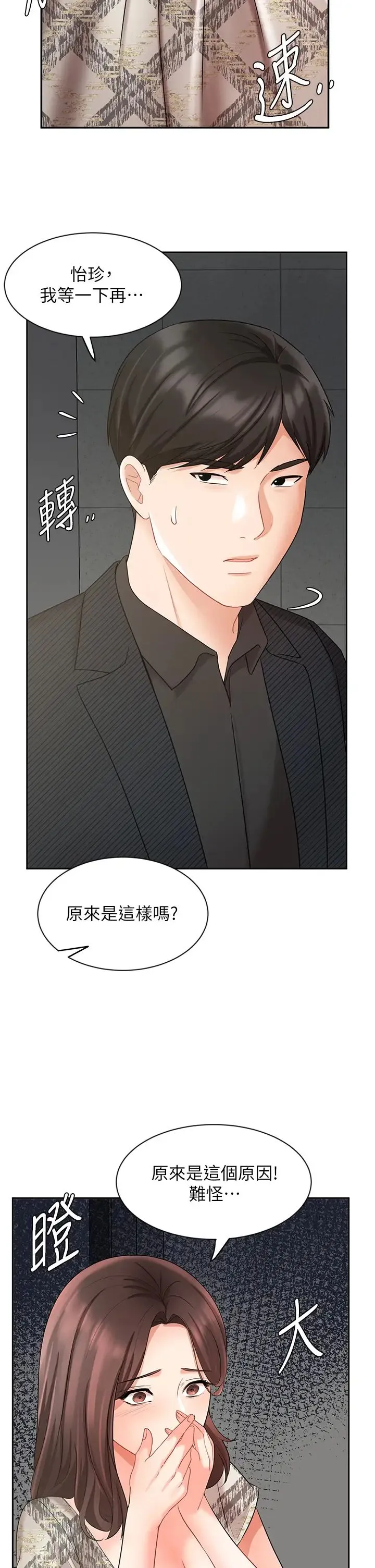 业绩女王 第42话 跟我回家吧!