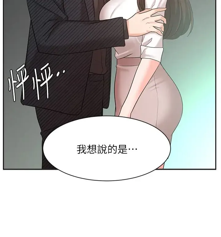 业绩女王 第42话 跟我回家吧!
