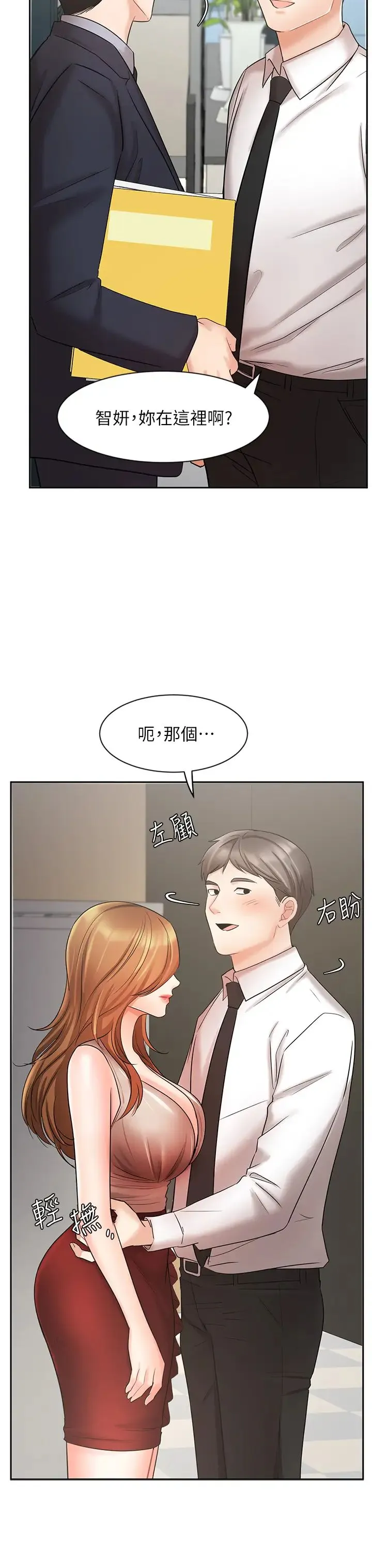业绩女王 第26话 挡不住的桃花运