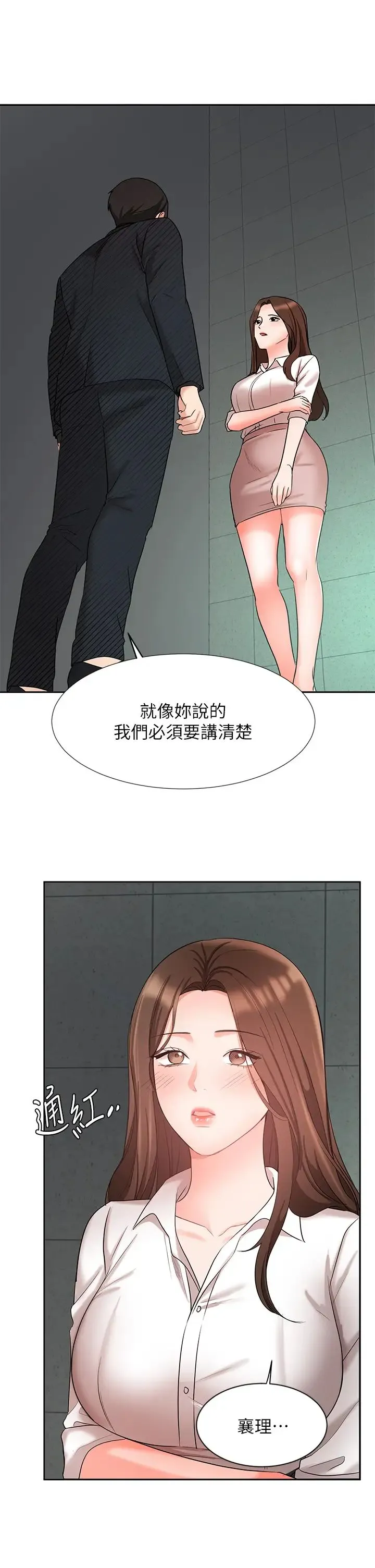 业绩女王 第42话 跟我回家吧!