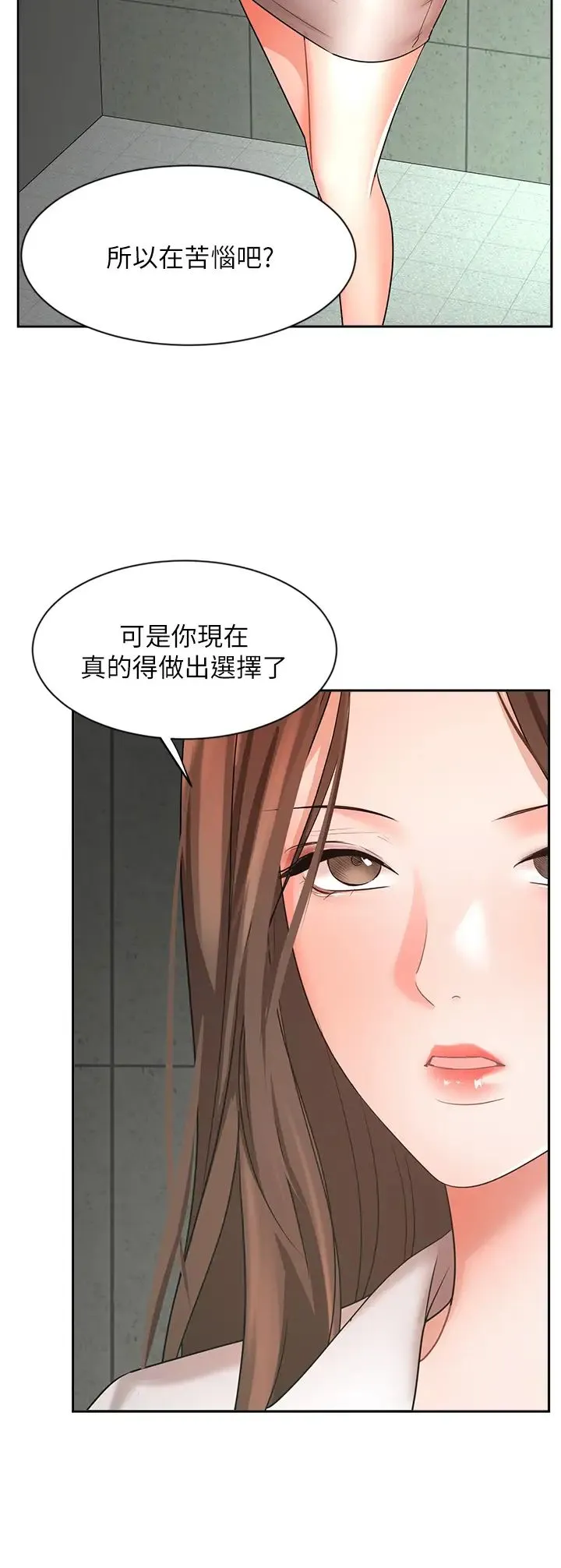 业绩女王 第42话 跟我回家吧!