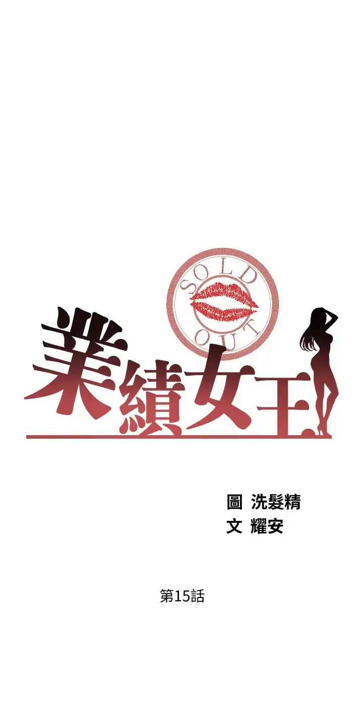 业绩女王 第15话 保险王的特殊服务