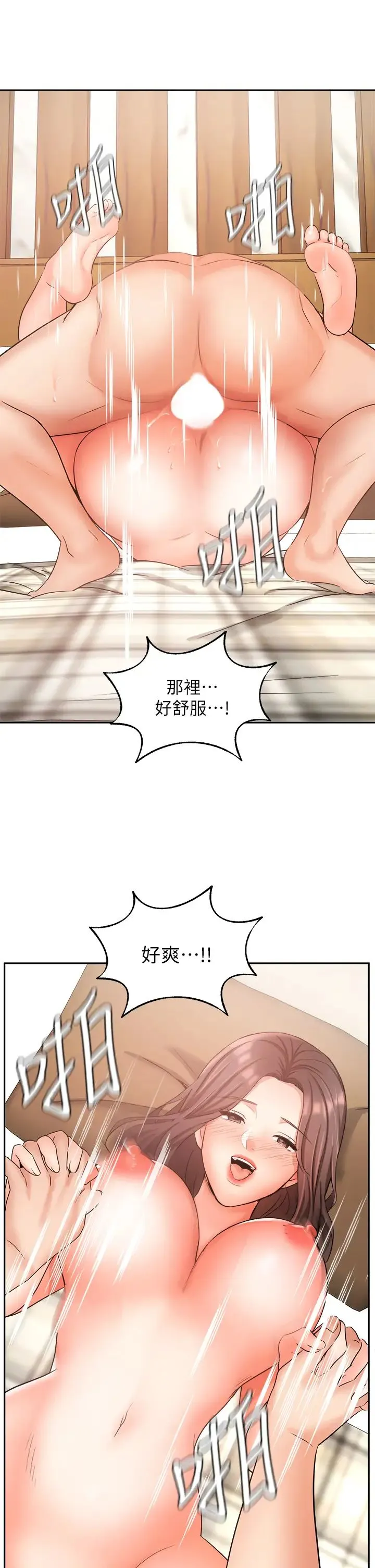 业绩女王 第35话 淫荡的道歉