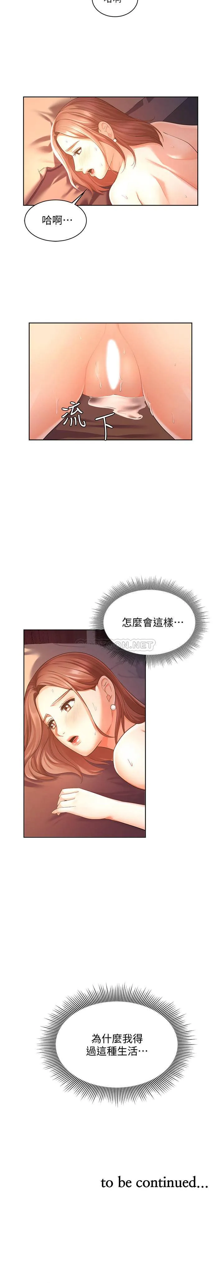 业绩女王 第3话 - 老公，你怎么这么勇猛?