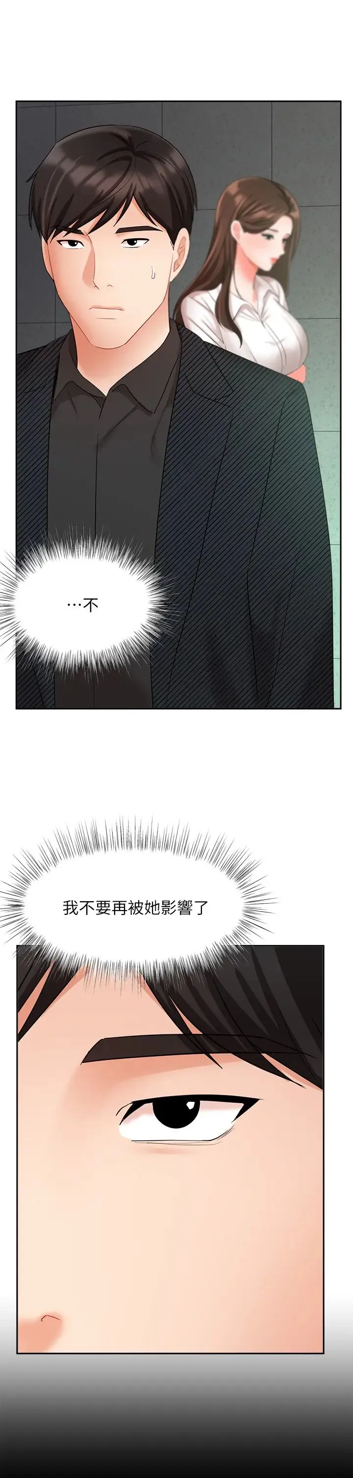 业绩女王 第42话 跟我回家吧!