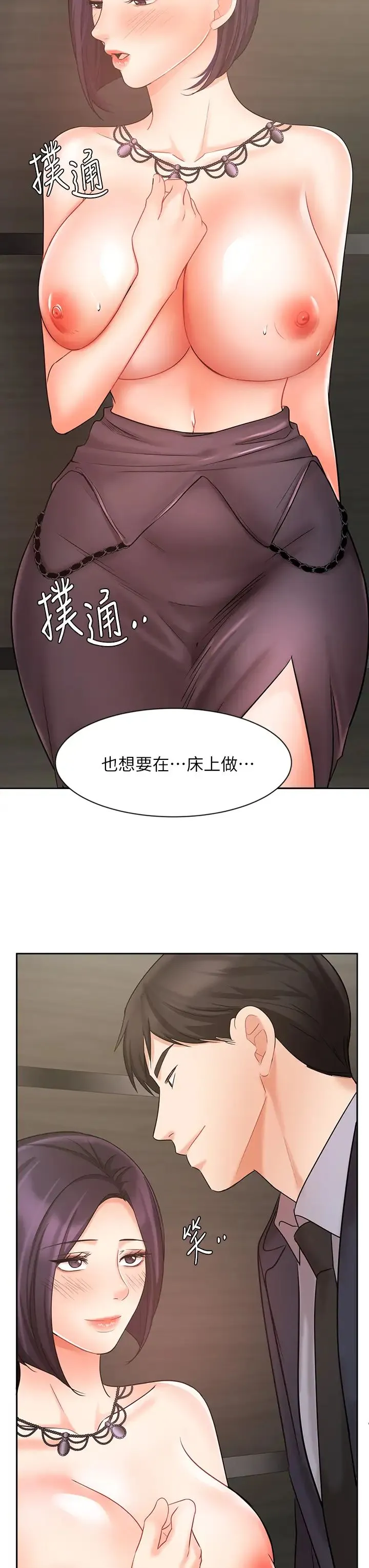 业绩女王 第28话 这是我们俩之间的秘密