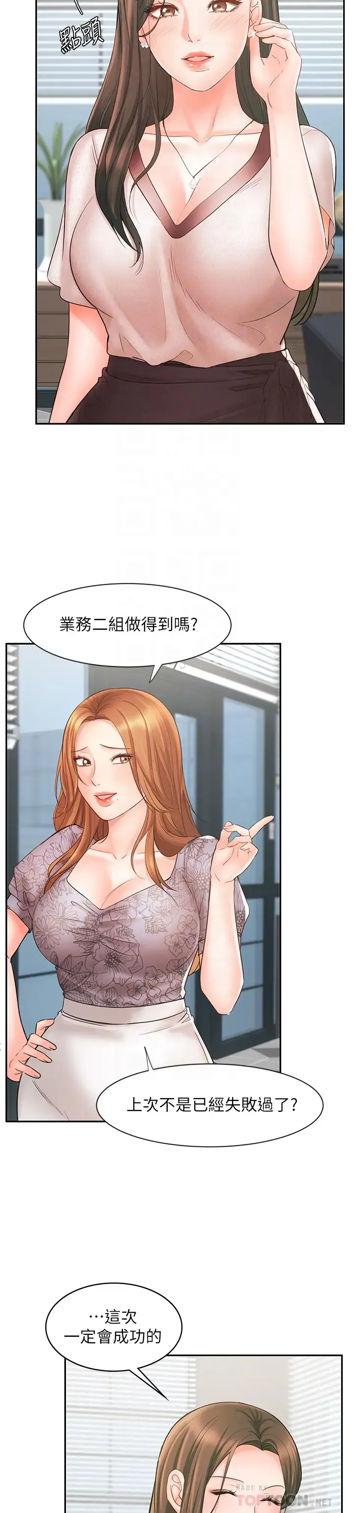业绩女王 第15话 保险王的特殊服务