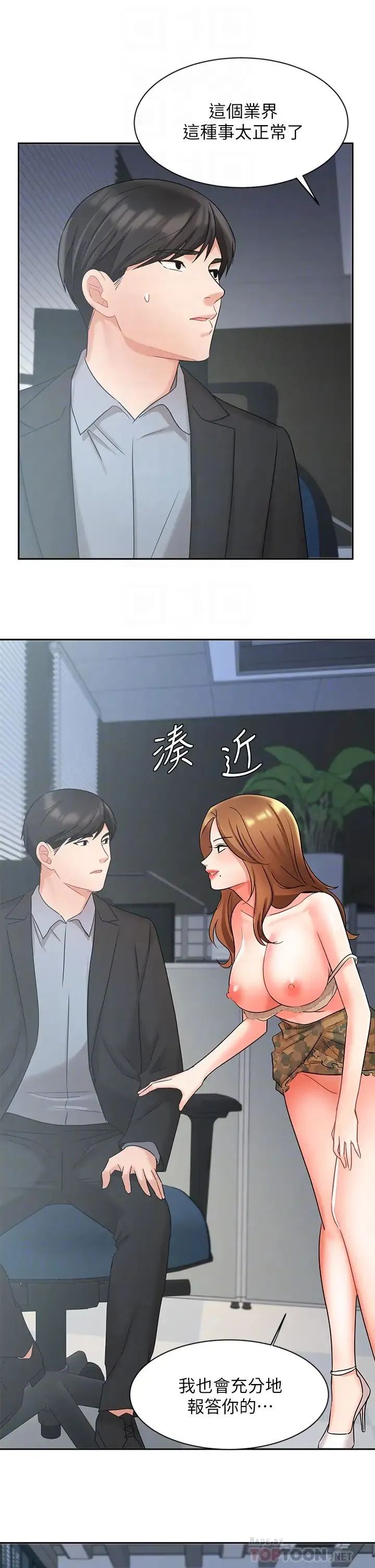 业绩女王 第39话 论经验，我厉害多了