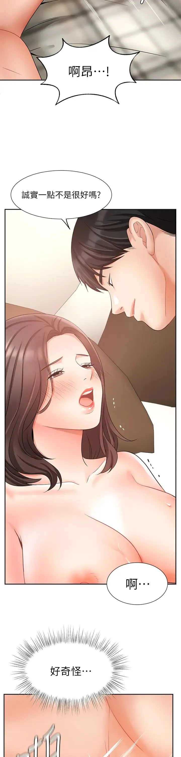 业绩女王 第35话 淫荡的道歉