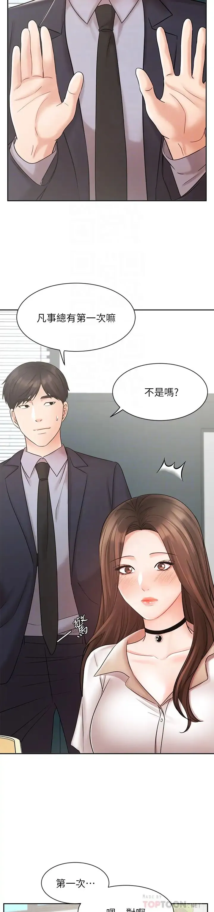 业绩女王 第26话 挡不住的桃花运