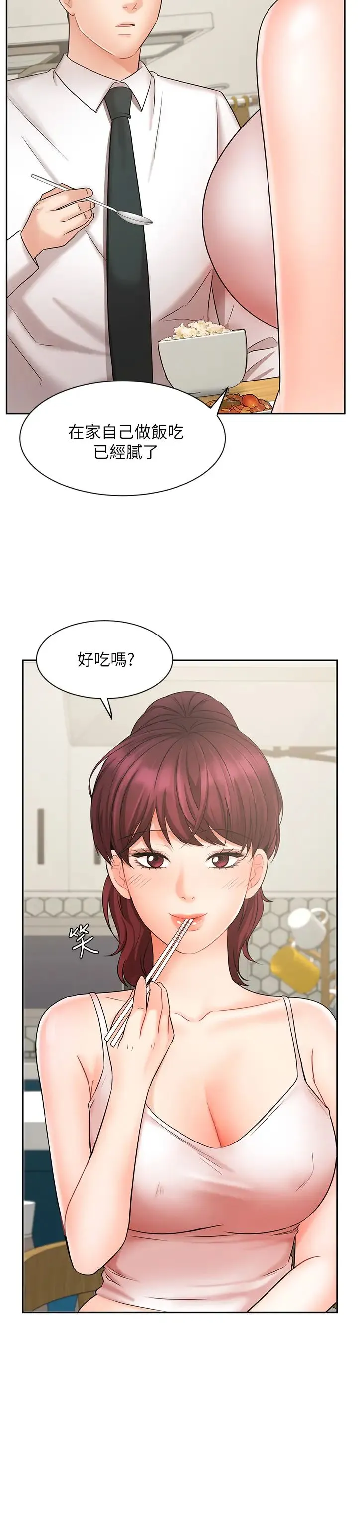 业绩女王 第21话 大叔，我好像上瘾了…