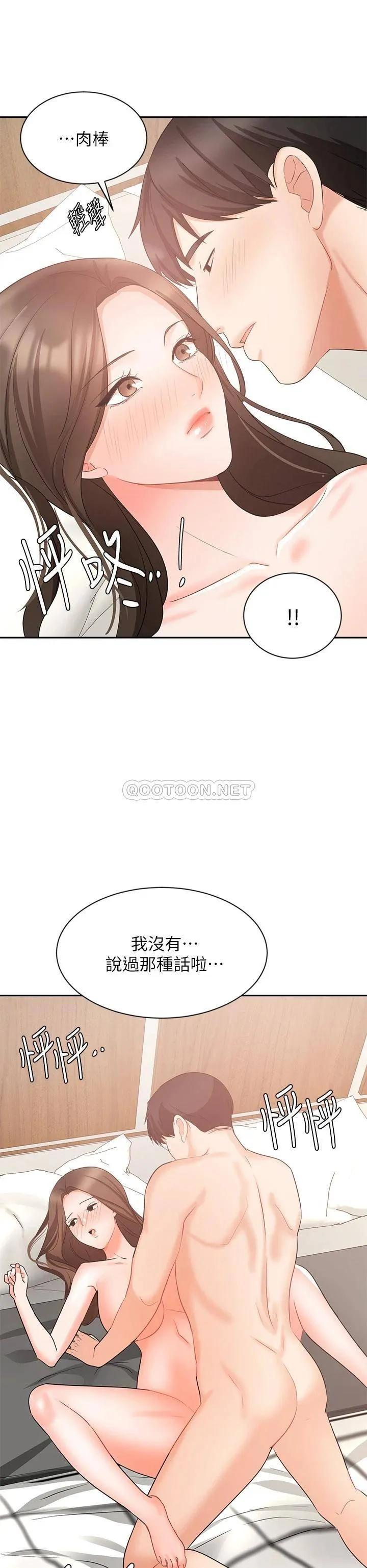 业绩女王 第43话 我还不想停下来…!