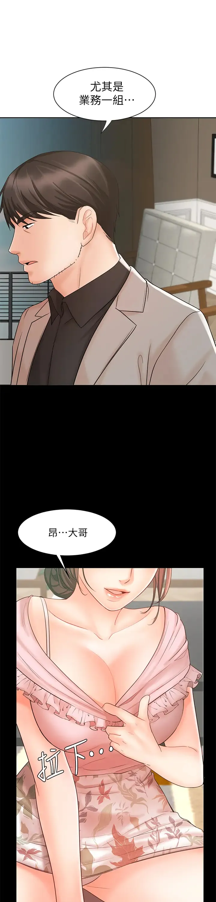 业绩女王 第15话 保险王的特殊服务