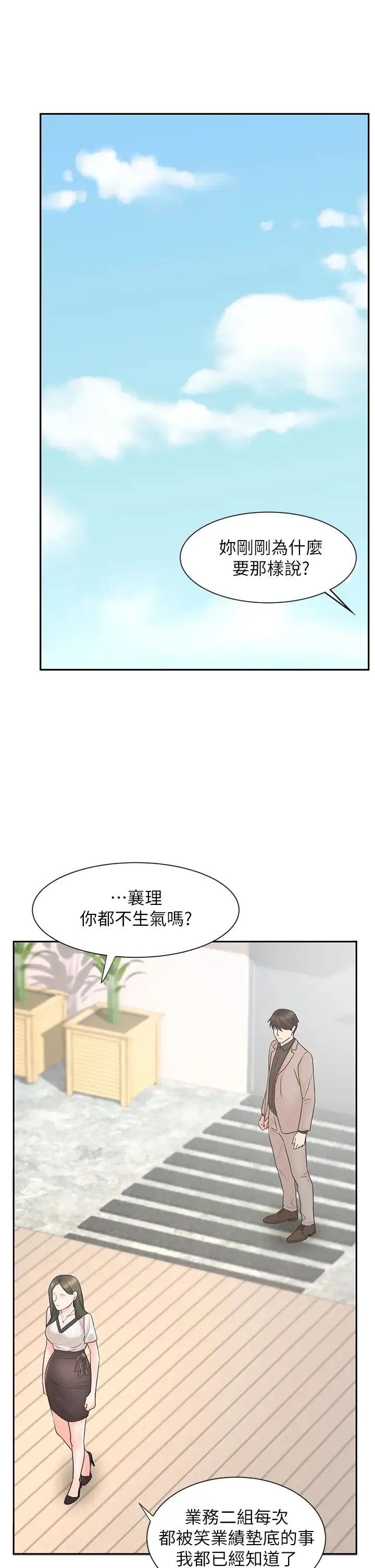 业绩女王 第15话 保险王的特殊服务