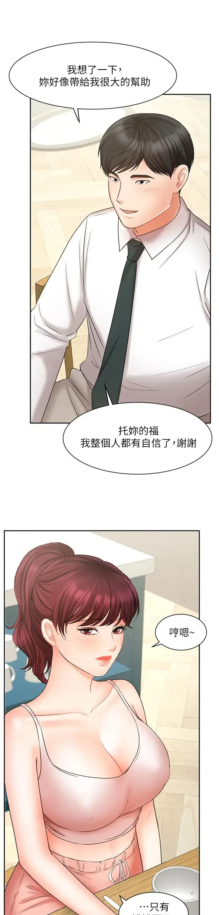 业绩女王 第21话 大叔，我好像上瘾了…