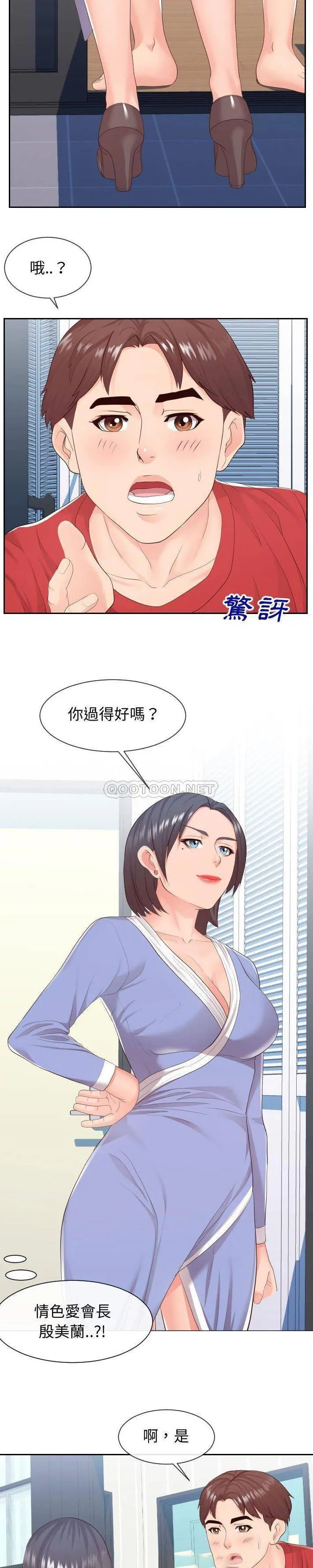 偶然同住/同一屋檐 第29话