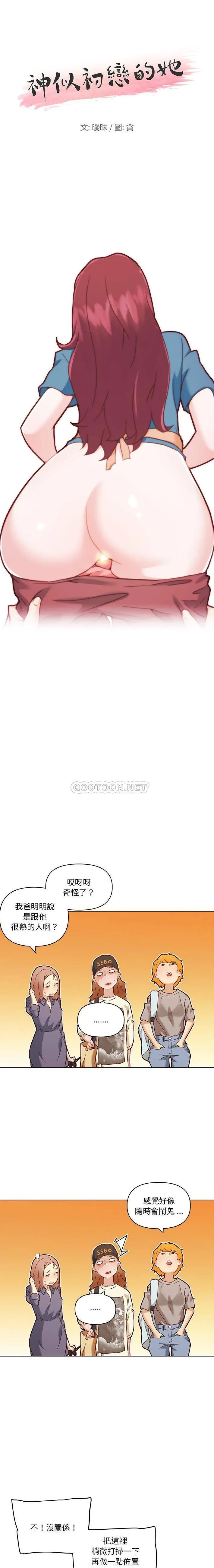 恋你如初恋（神似初恋的她） 第60话