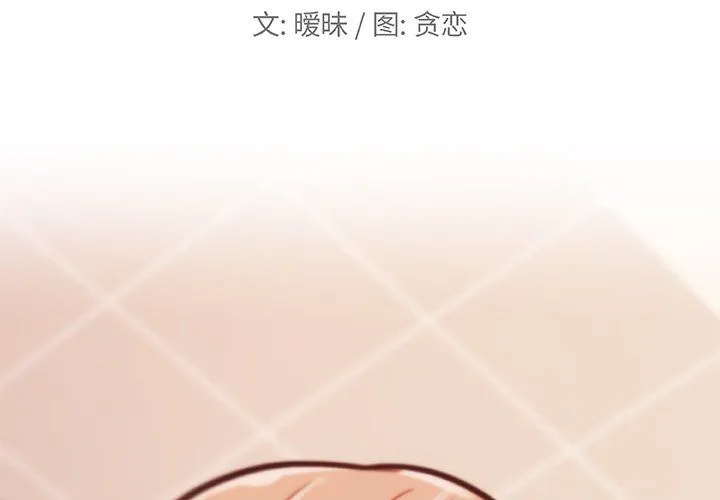 恋你如初恋（神似初恋的她） 第53话
