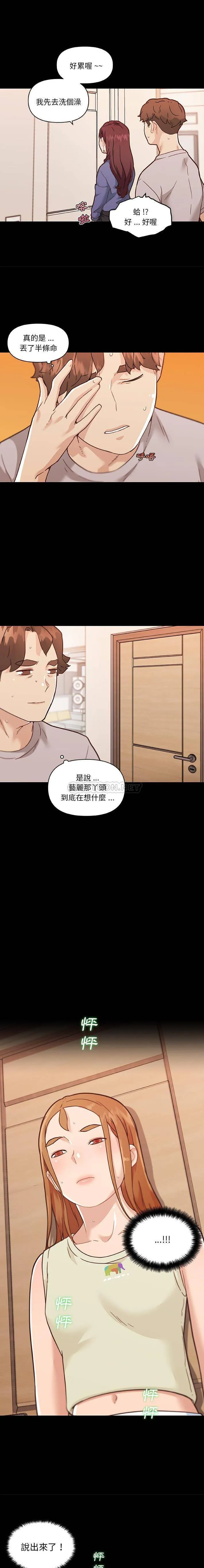 恋你如初恋（神似初恋的她） 第77话