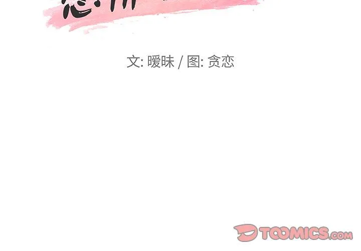 恋你如初恋（神似初恋的她） 第50话