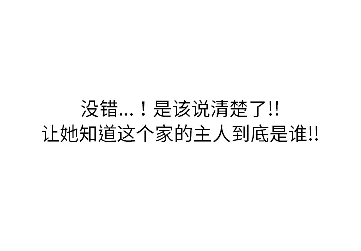 我的野蛮室友 我的野蛮室友：9