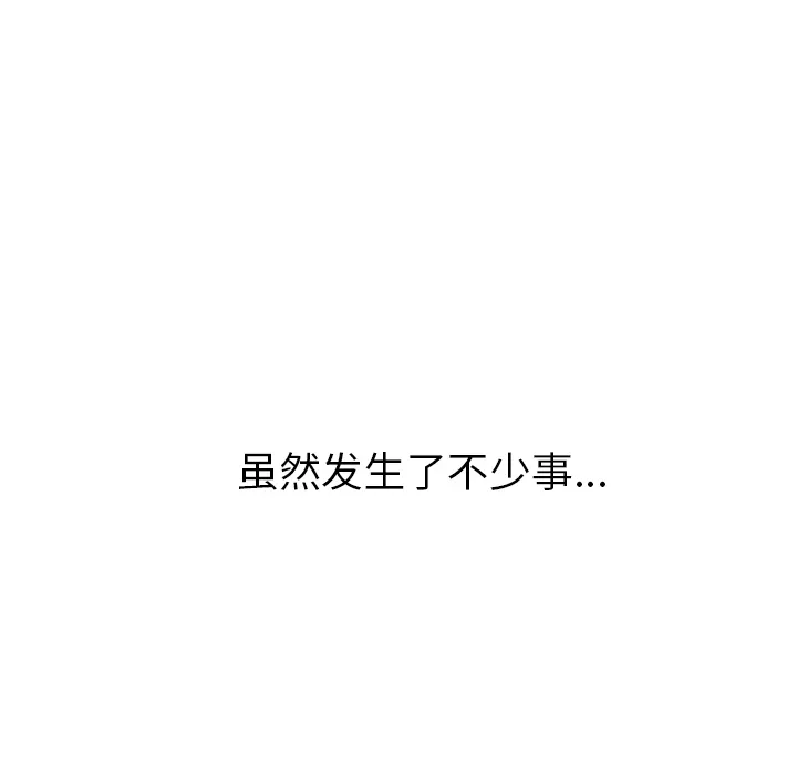 我的野蛮室友 我的野蛮室友【完结】：19