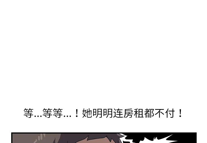 我的野蛮室友 我的野蛮室友：9