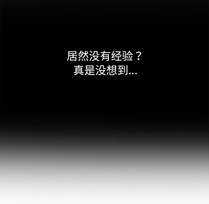 我的野蛮室友 我的野蛮室友【完结】：19