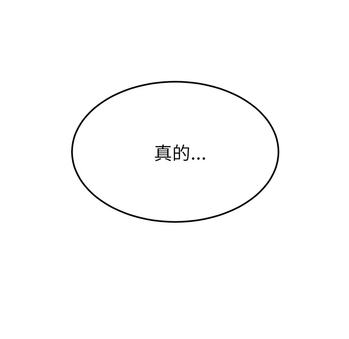 我的野蛮室友 我的野蛮室友【完结】：19