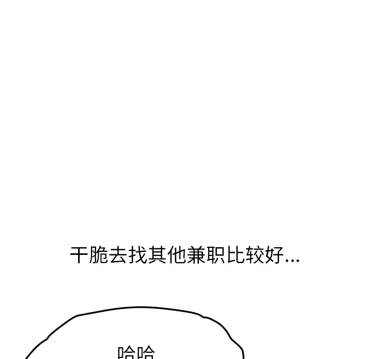 我的野蛮室友 我的野蛮室友：14