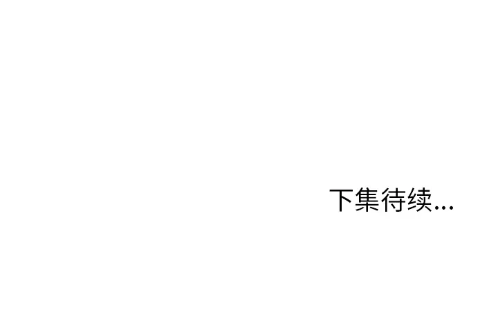 我的野蛮室友 我的野蛮室友：14