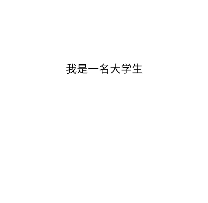 我的野蛮室友 我的野蛮室友：1