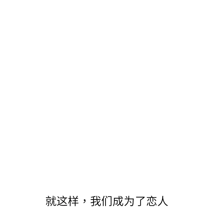 我的野蛮室友 我的野蛮室友【完结】：19