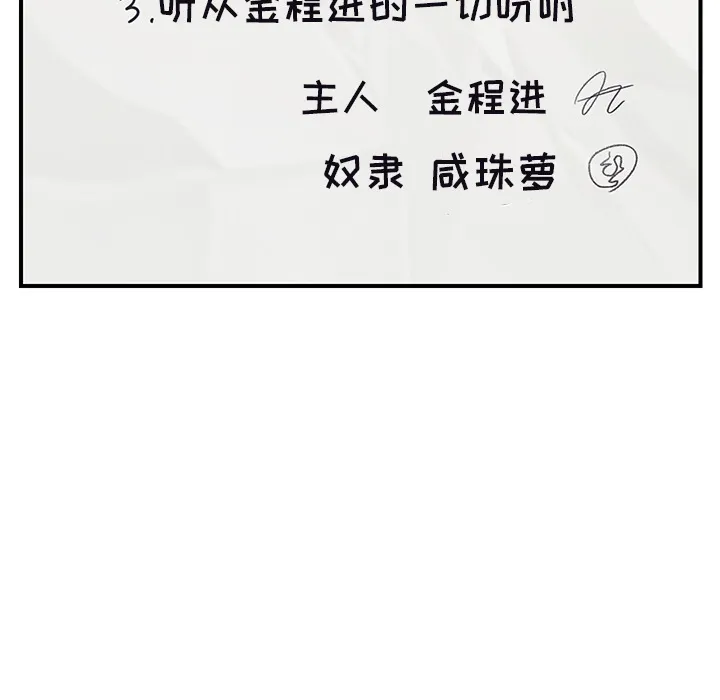 我的野蛮室友 我的野蛮室友：10