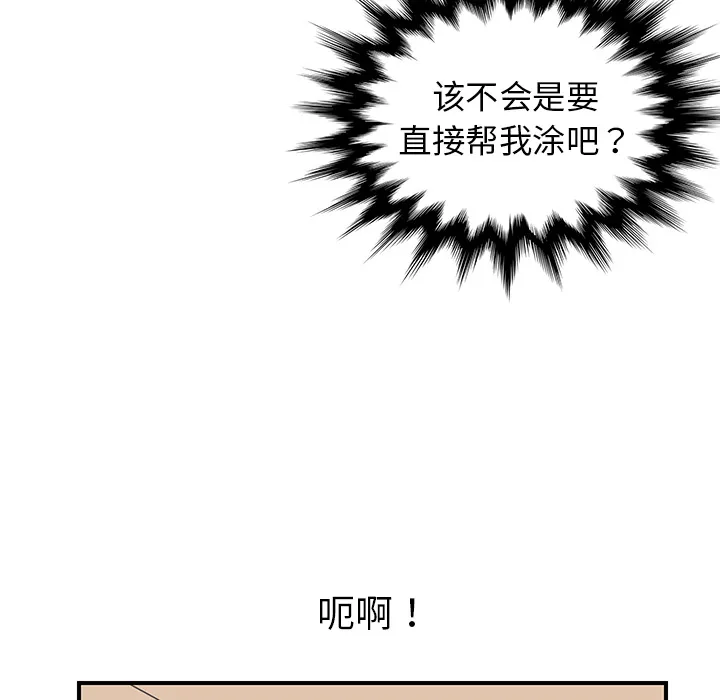 我的野蛮室友 我的野蛮室友：11