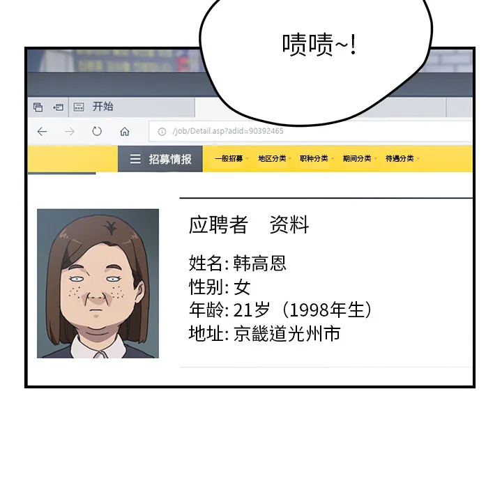 我的野蛮室友 我的野蛮室友：13