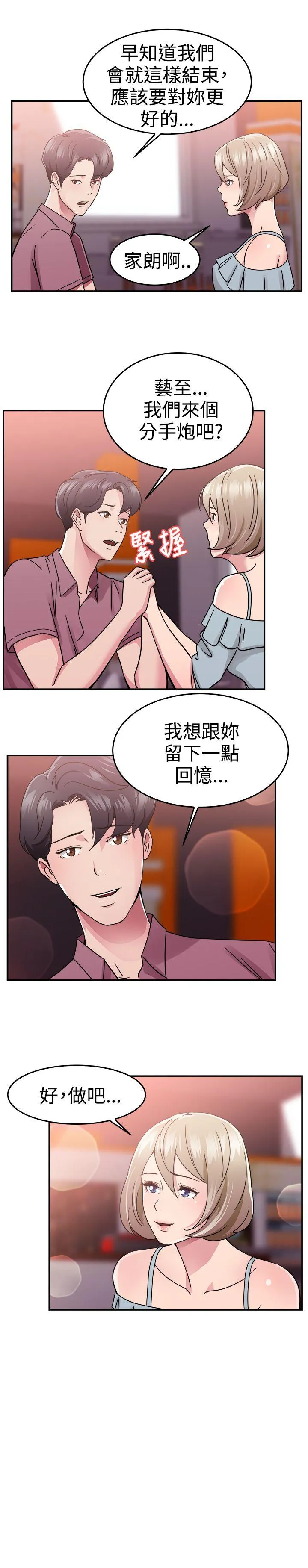 前男友前女友 第66话 前男友回来了(下)