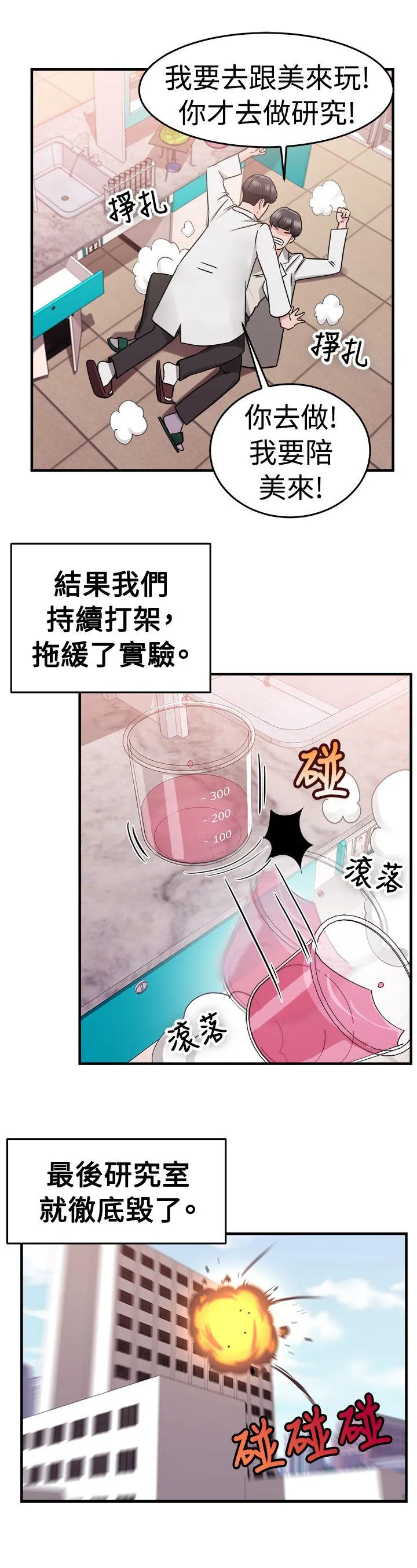 前男友前女友 第75话 複製人(下)