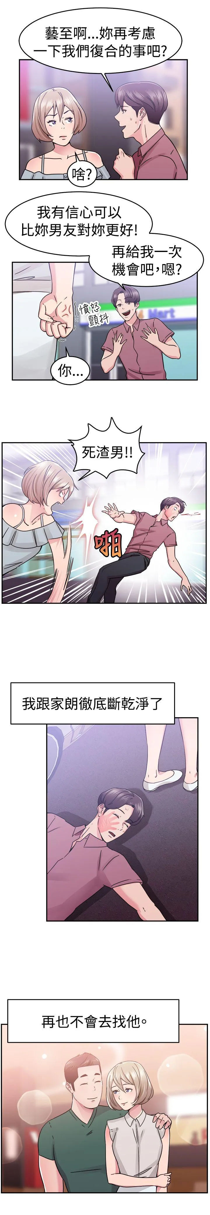 前男友前女友 第66话 前男友回来了(下)