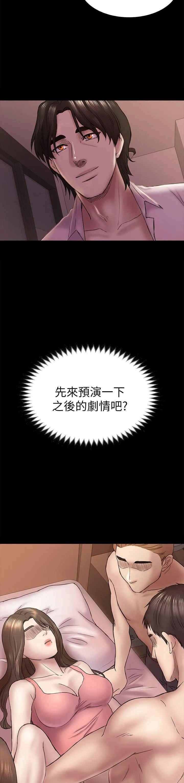 初恋陷阱 第45话-代表的本性