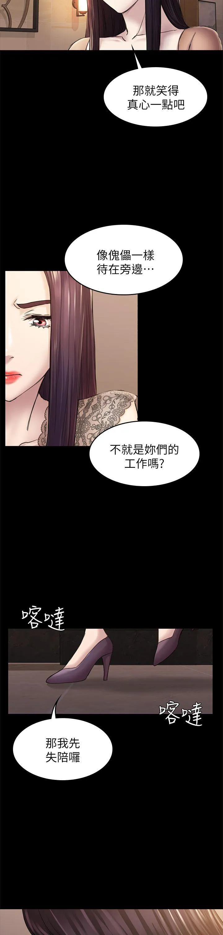 初恋陷阱 第36话-会让你兴奋的事