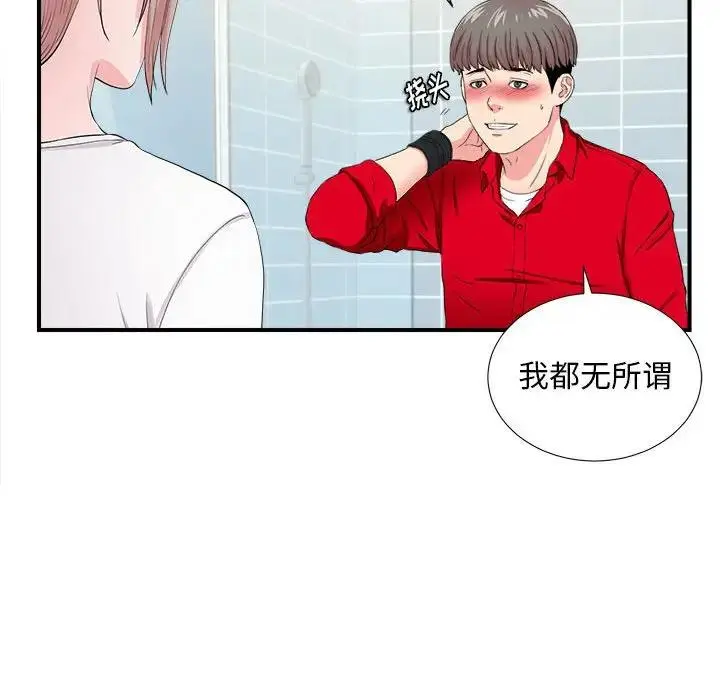 陌生的视线 第 19 话