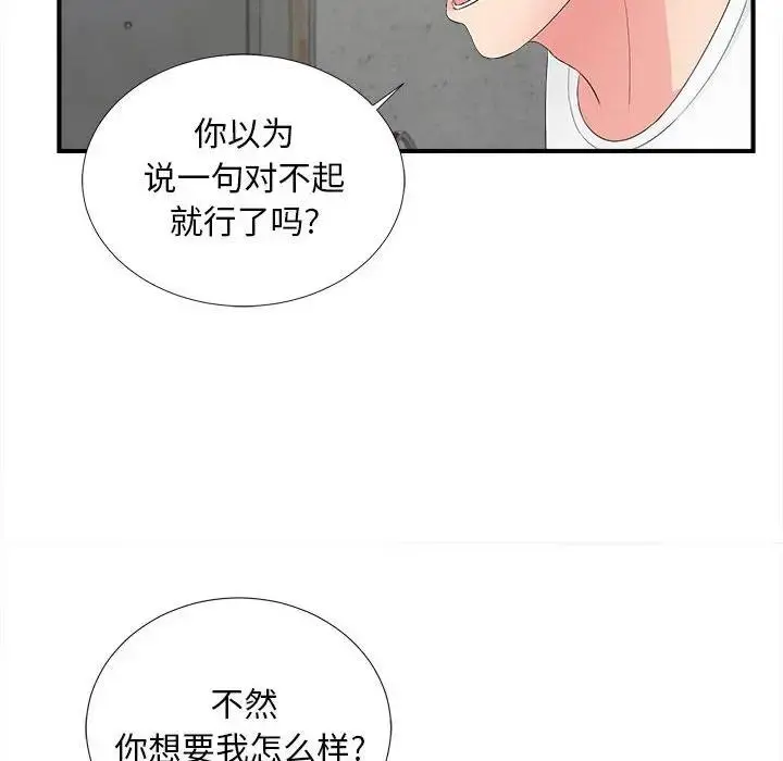 陌生的视线 第 29 话