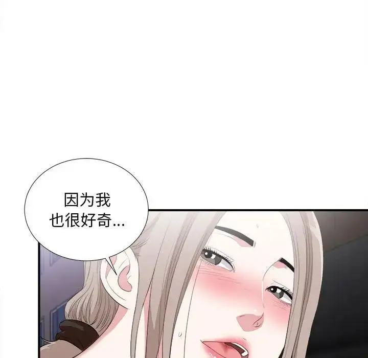 陌生的视线 第 33 话