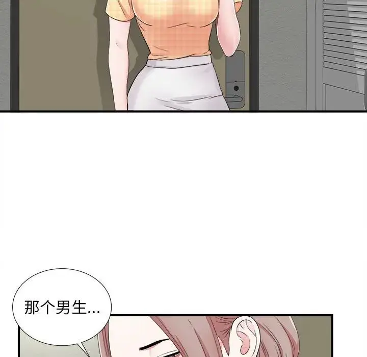陌生的视线 第 6 话