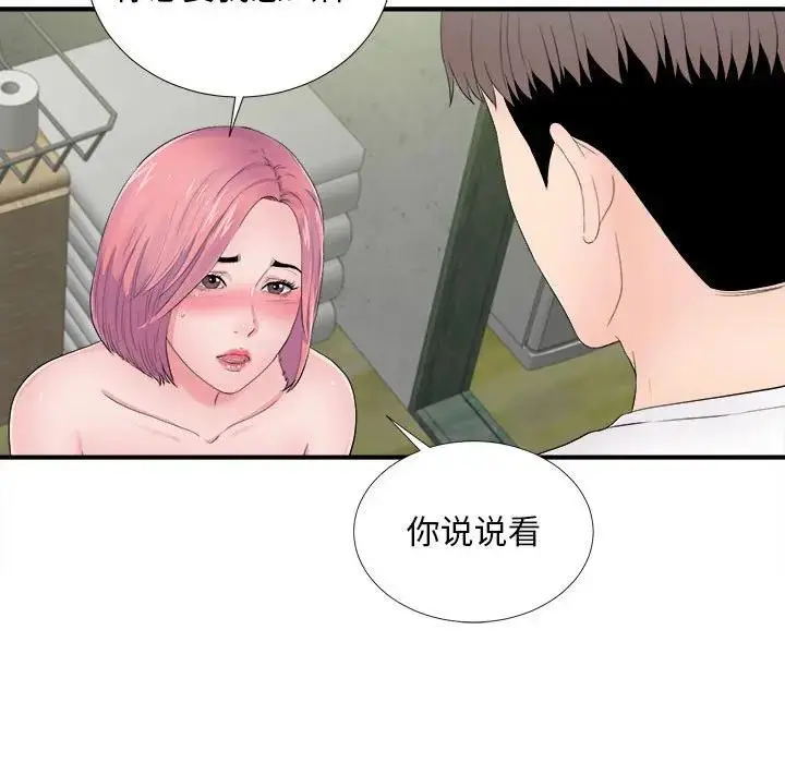 陌生的视线 第 29 话