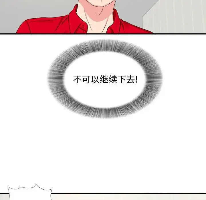 陌生的视线 第 19 话