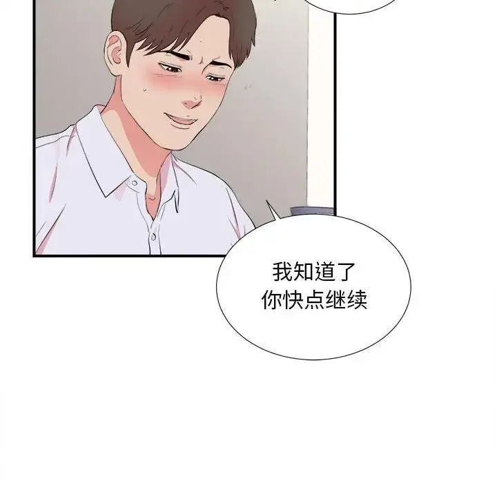 陌生的视线 第 11 话